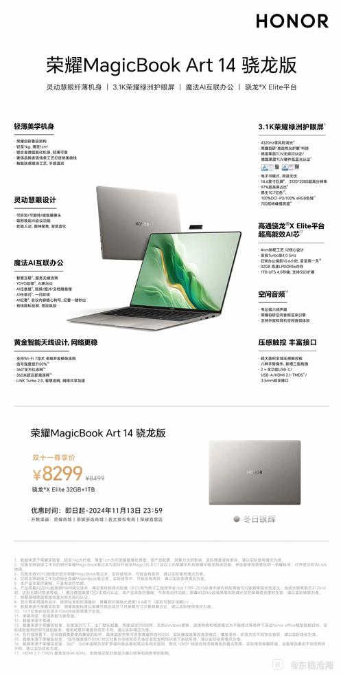 荣耀magicbook个参数