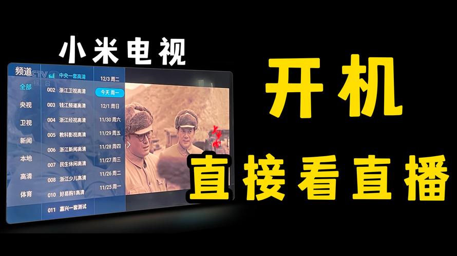 智能电视怎样看电视直播