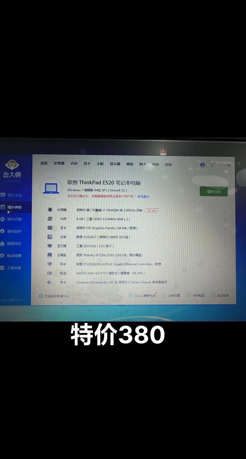 thinkpad查看配置参数
