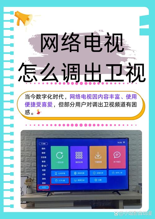 智能电视怎么联网看电视