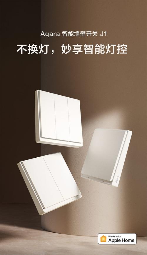 aqara智能墙壁开关