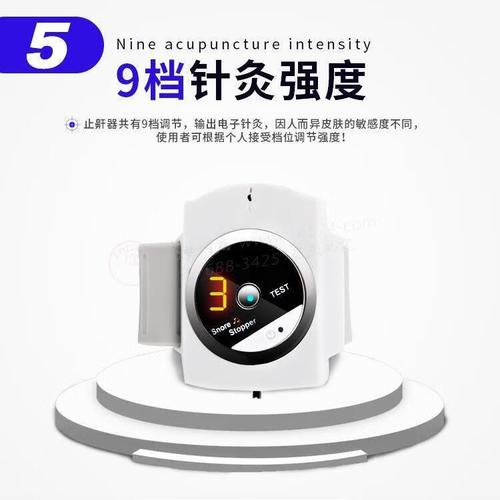 红外线智能止鼾器有用吗