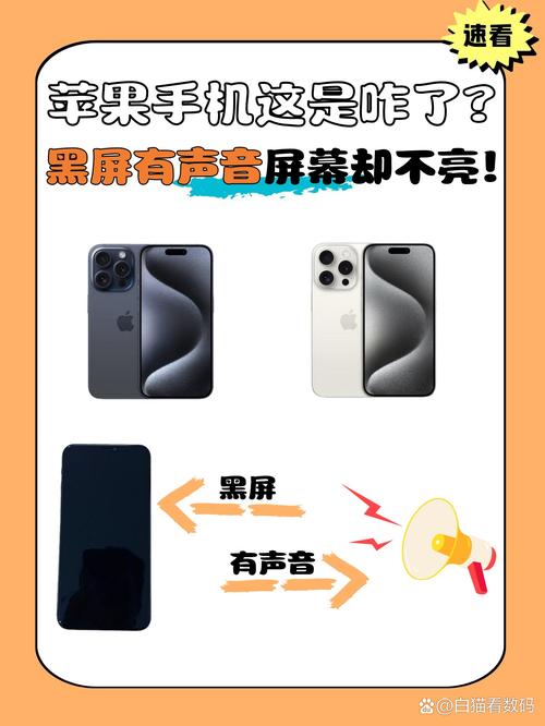 智能手机黑屏是怎么回事