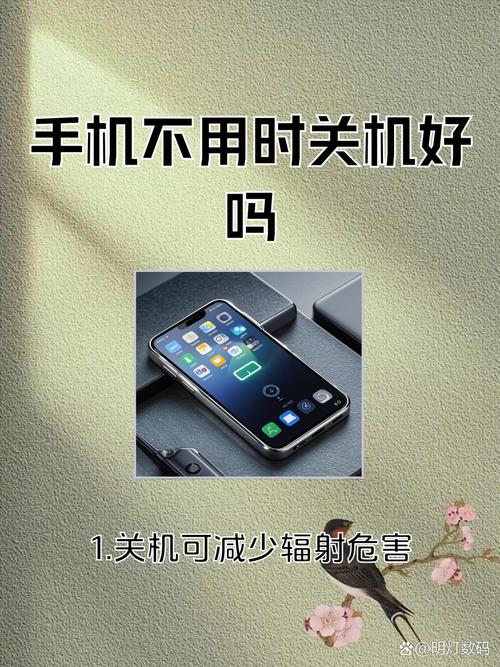 智能手机晚上需要关机吗