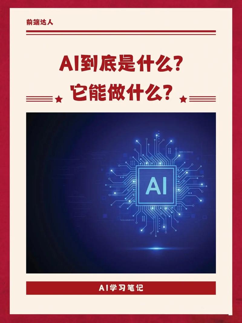 al人工智能技术是什么