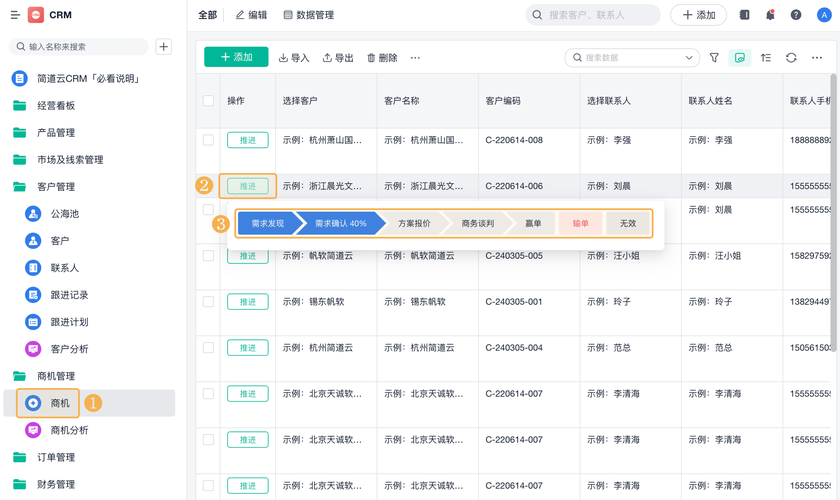 智能crm浙江移动官网