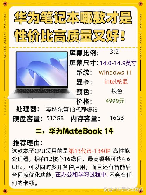 华为matebook参数对比