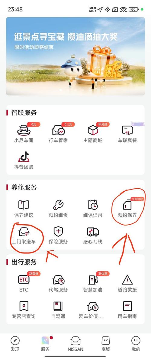 东风日产智能互联app