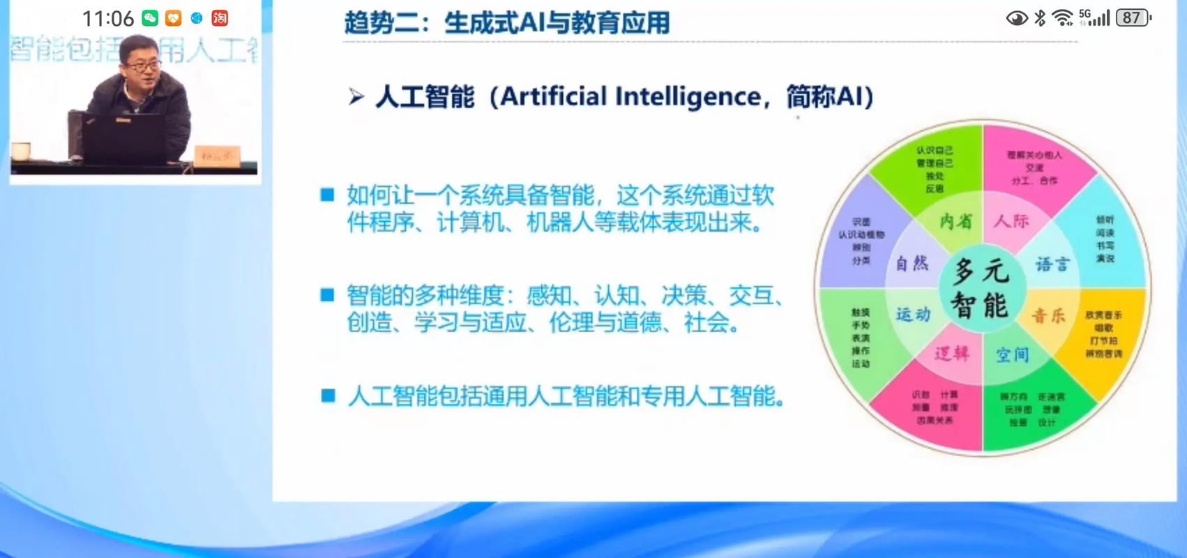 不属于人工智能领域的是