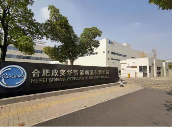 欣奕华智能机器有限公司