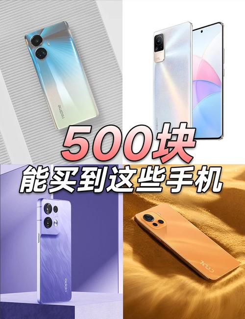 500元以内的智能手机
