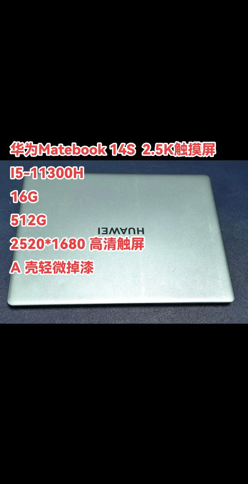 华为matebook屏幕参数