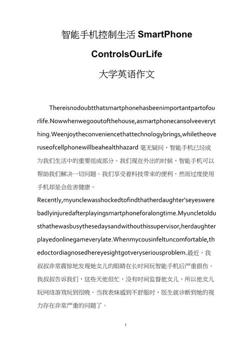 关于智能手机的英语作文