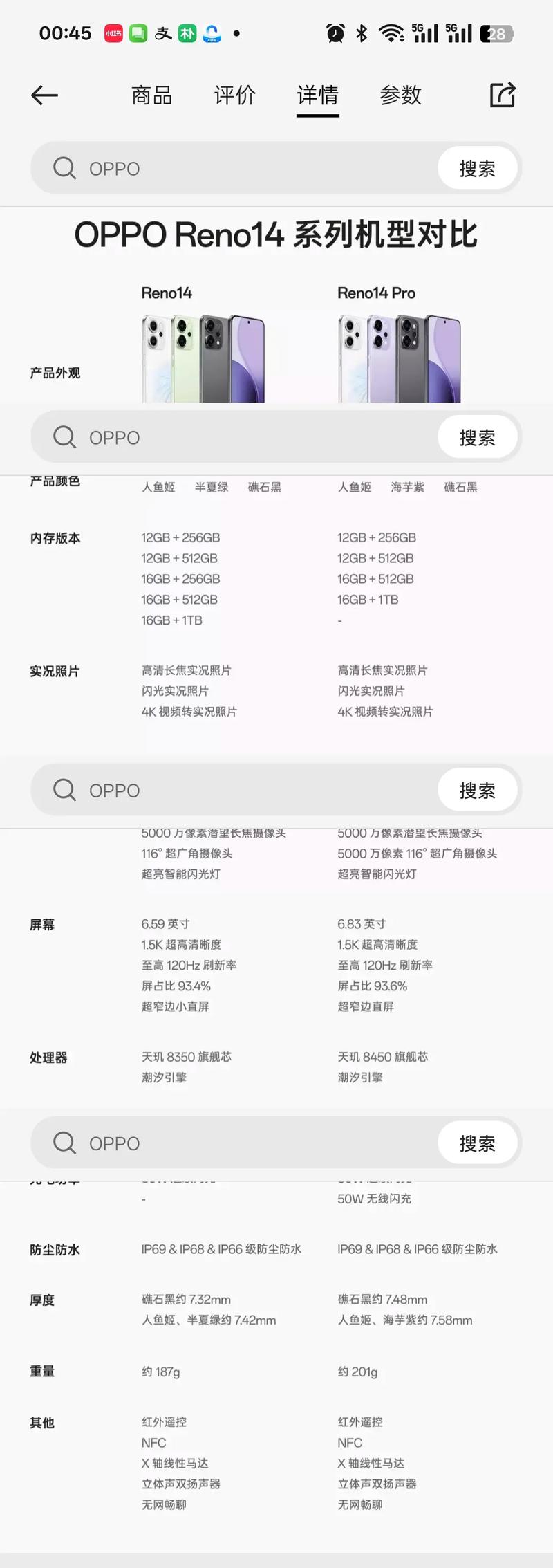 oppoaRqs手机参数配置