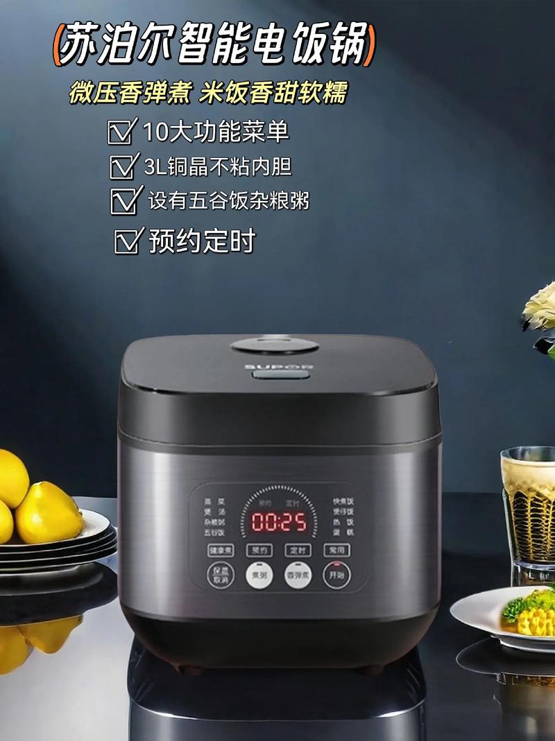 苏泊尔智能电饭煲说明书