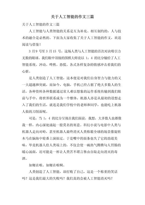 人工智能论文3000字