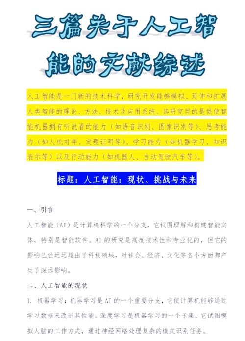 人工智能论文3000字
