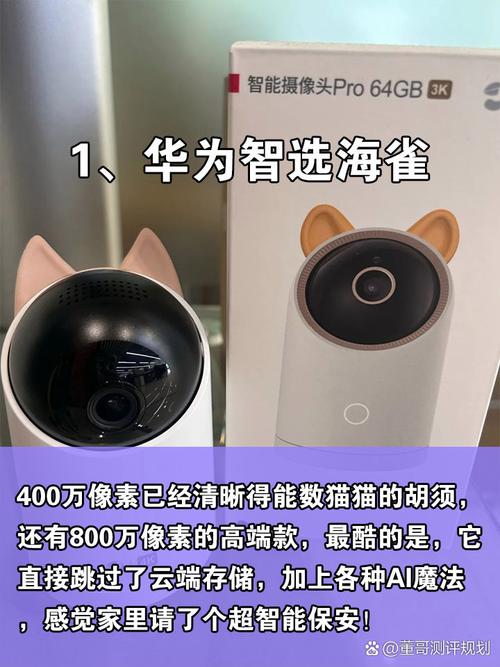 360智能摄像机说明书