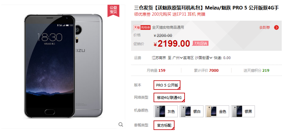 魅pro5高配版参数详细参数