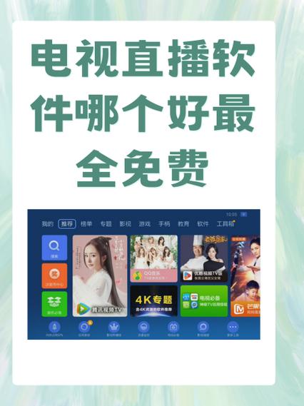 智能电视直播软件哪个好