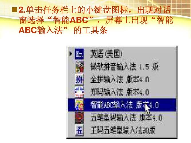 智能abc输入法怎么用