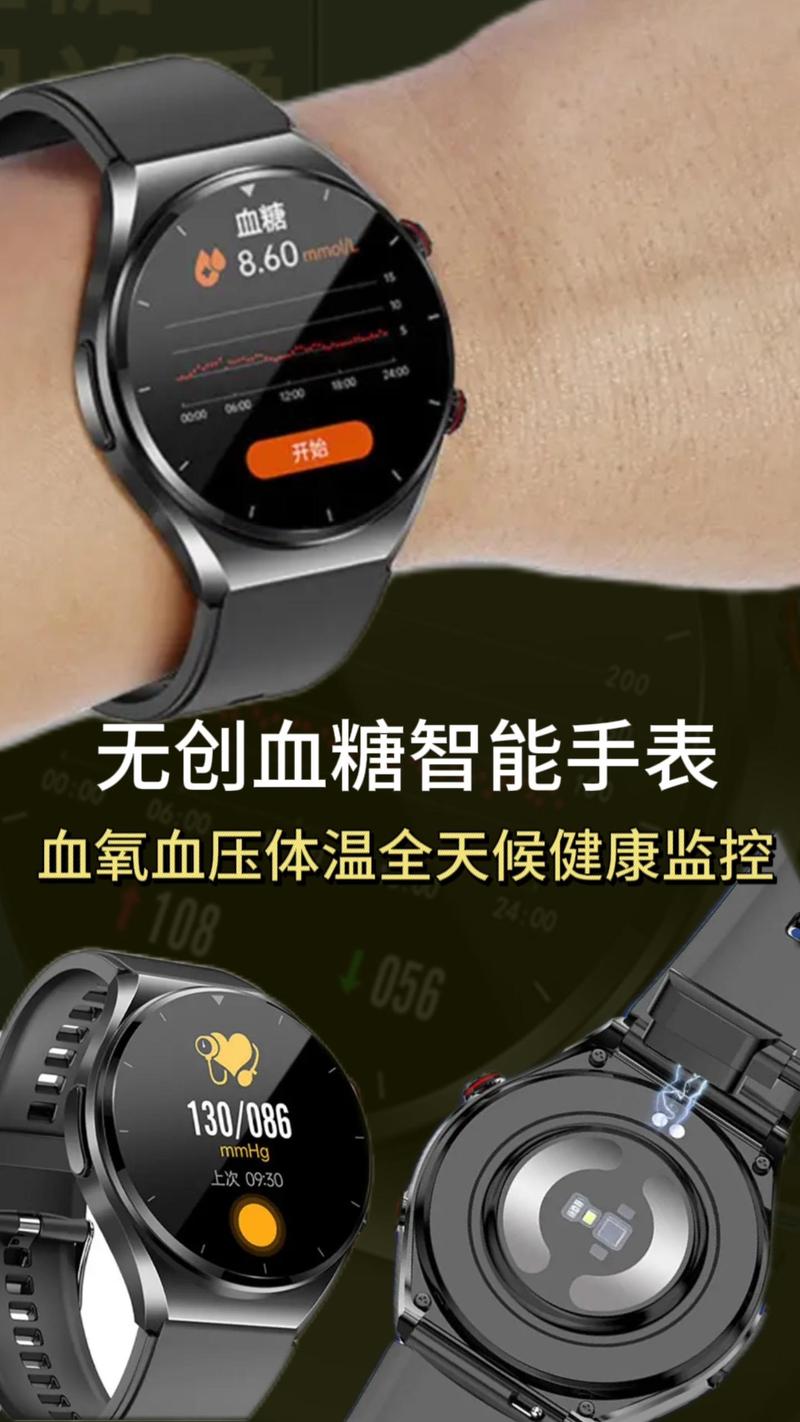 能测血糖血压的智能手表