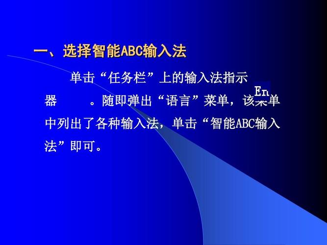 智能abc输入法5.0