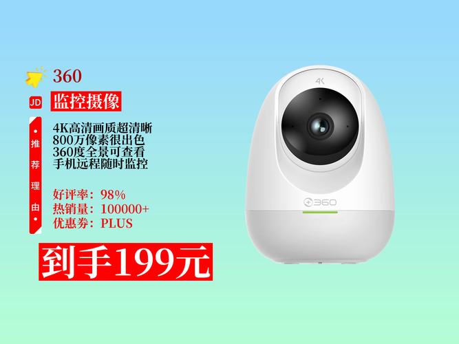 360智能摄像机云台版