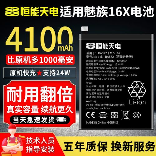 魅族16xs参数详细参数配置