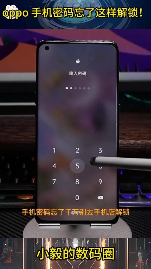 智能手机忘记数字密码