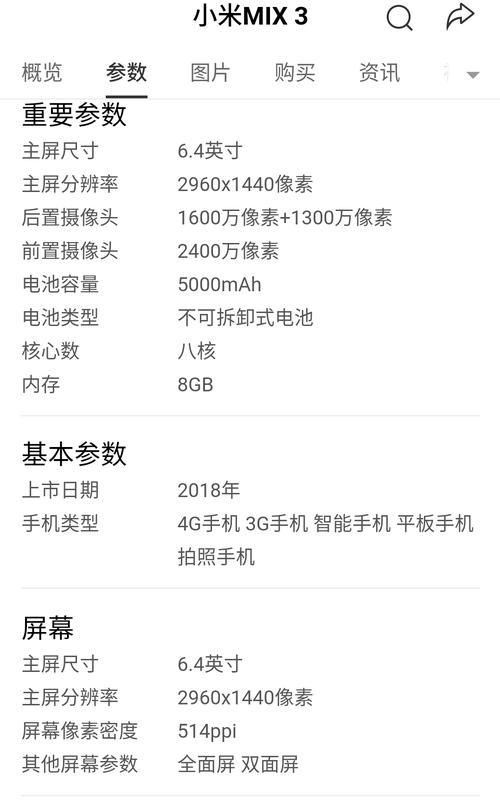 小米手机6s参数详细参数配置