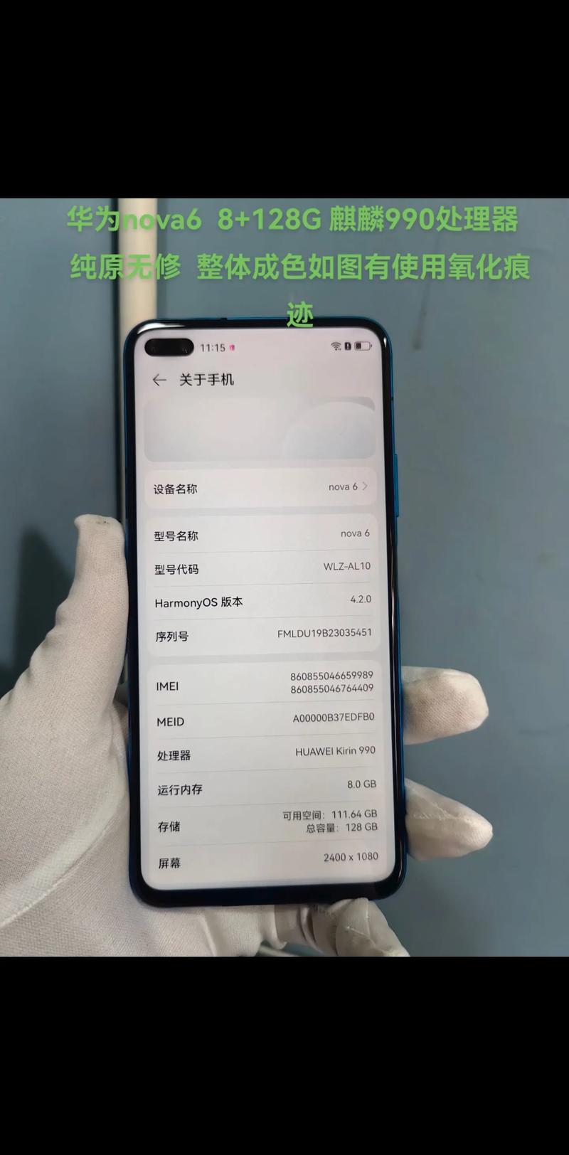 华为nova6参数详细参数表