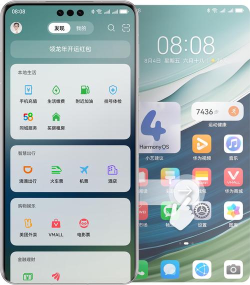 华为智能手机操作系统