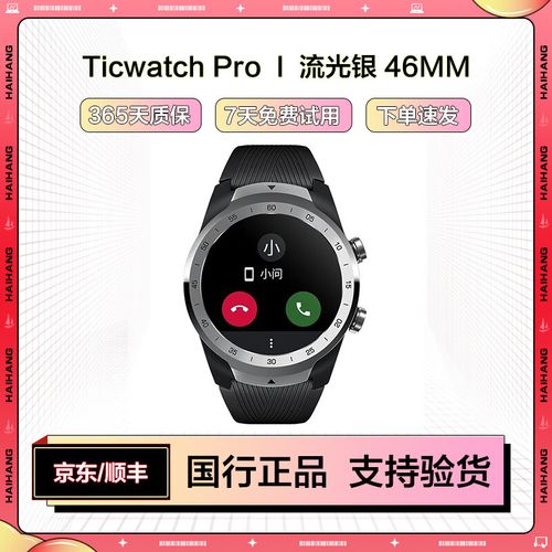 ticwatch pro参数