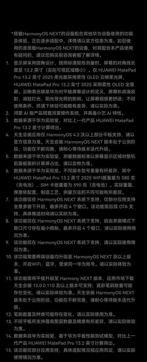 华为matepadpor参数