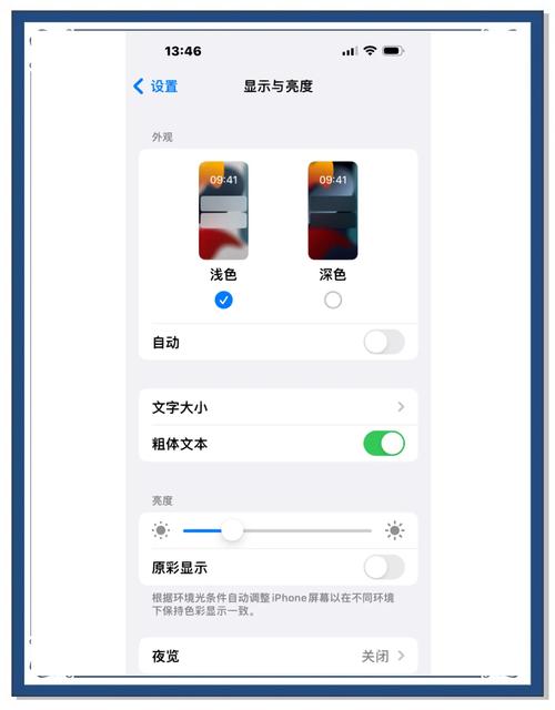 智能手机亮度怎么设置