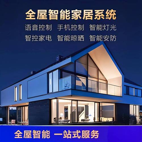 智能家居科技公司简介