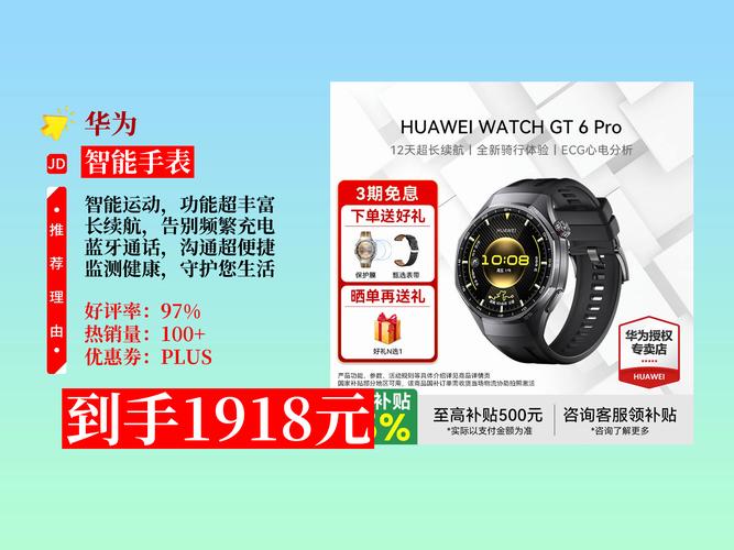 华为智能手表值得买吗