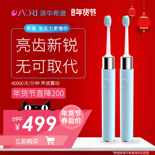 希澈清华希澈智能牙刷