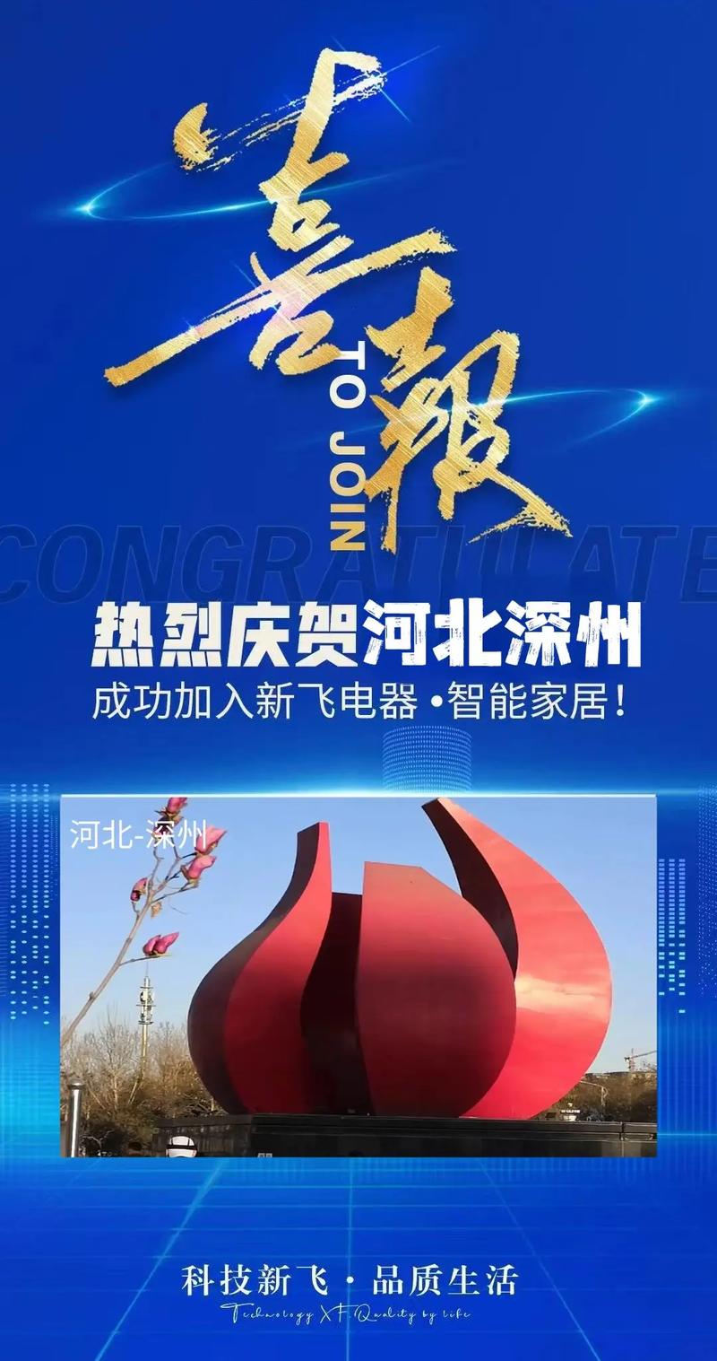 新飞智能家居有限公司