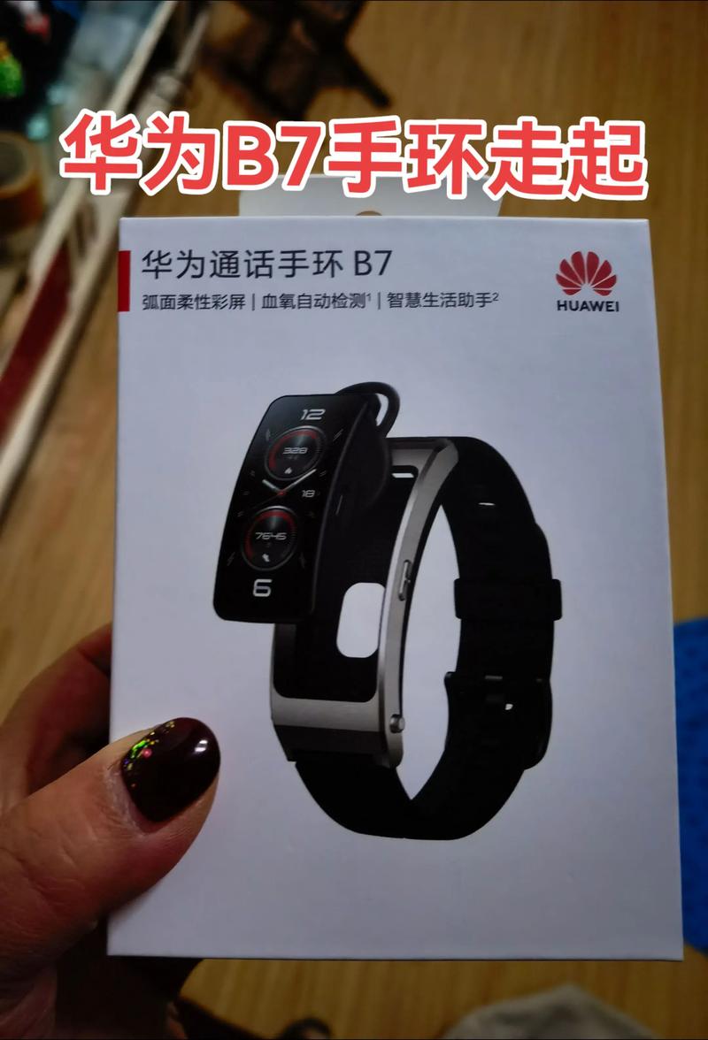 华为智能手环连接手机
