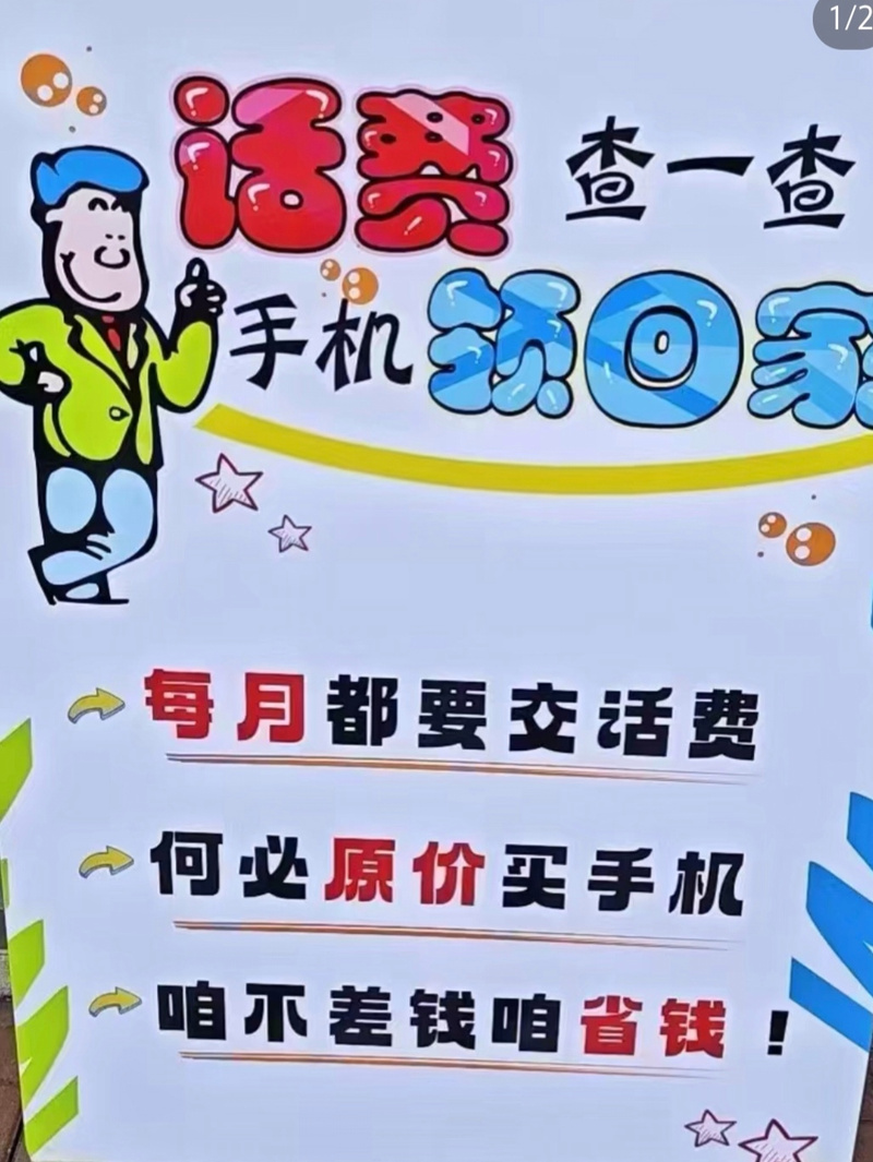 智能手机货到付款活动