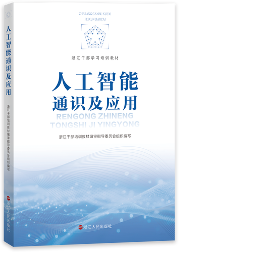 人工智能相关书籍推荐