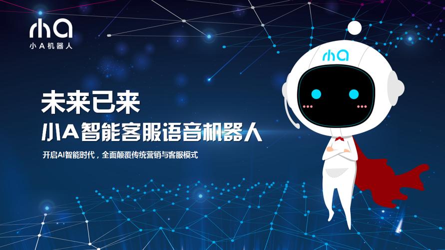 小i机器人 智能客服