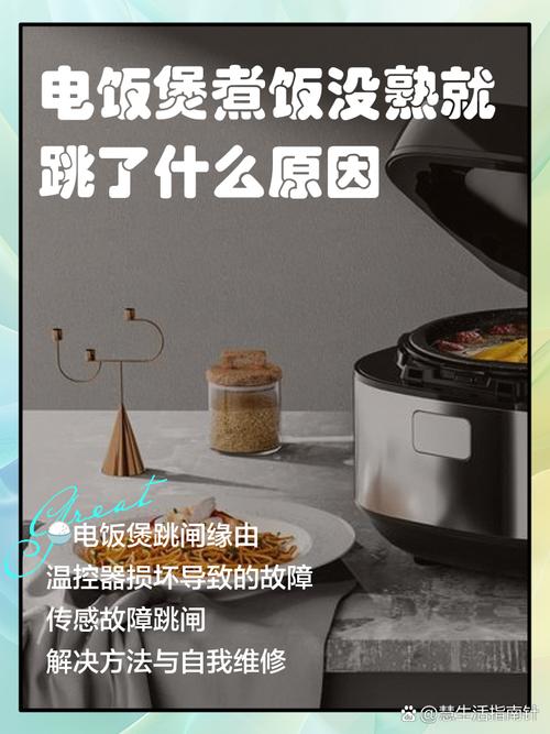 智能电饭煲溢锅怎么办