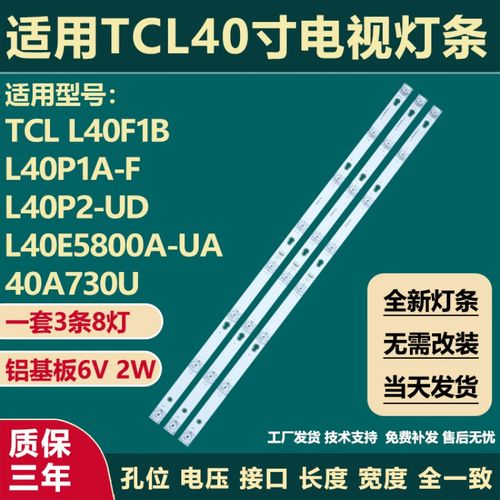 TCL L40p1a-f参数