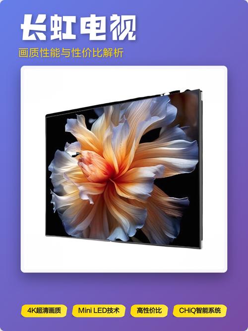 长虹55d3700i性能参数