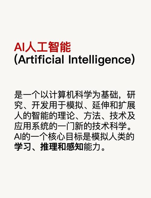 人工智能的概念及分类