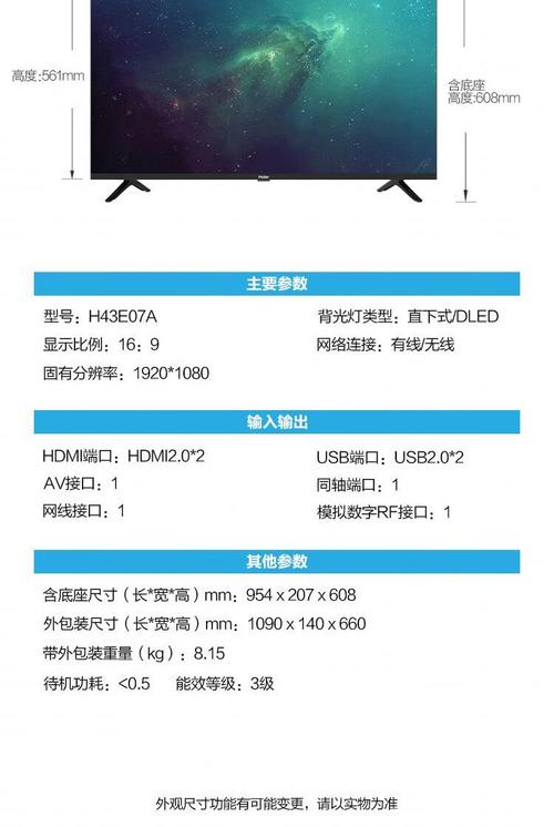 海尔le43b3300w参数