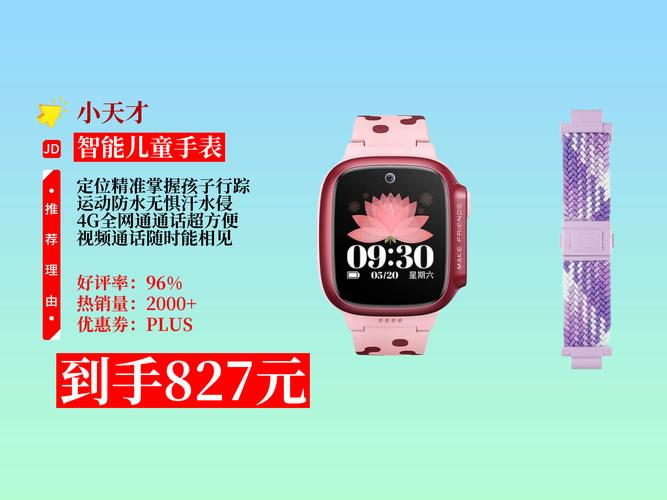 天才小d智能手表安装